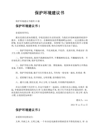 保护环境倡议书