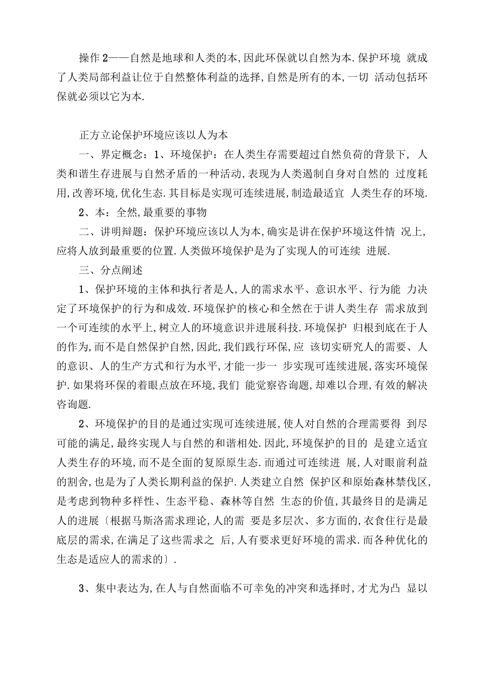 保护环境应该以人为本_第2页