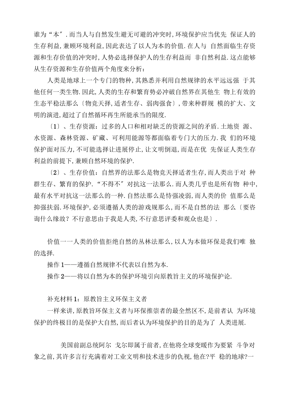 保护环境应该以人为本_第3页