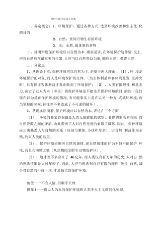 保护环境应该以人为本