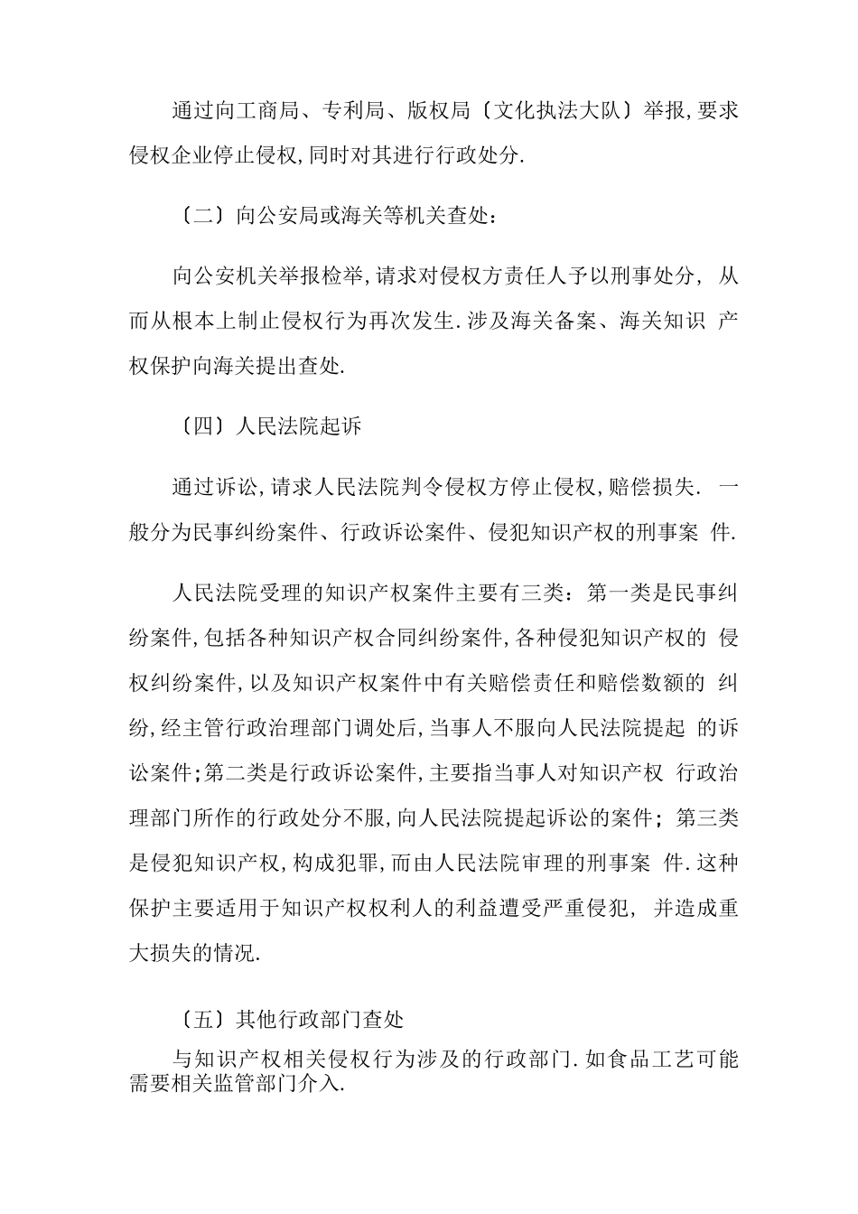 保护知识产权保护措施_第2页