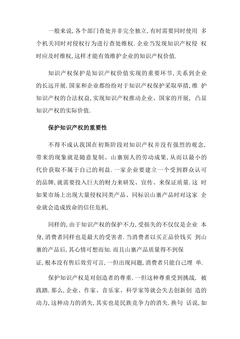 保护知识产权保护措施_第3页