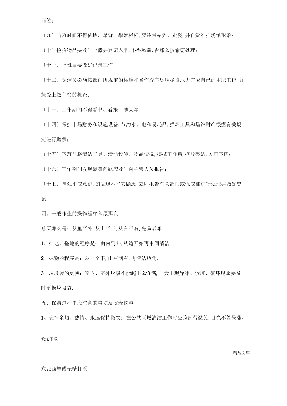 保洁员培训内容_第2页