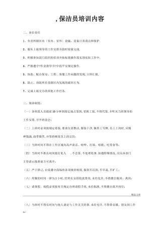 保洁员培训内容