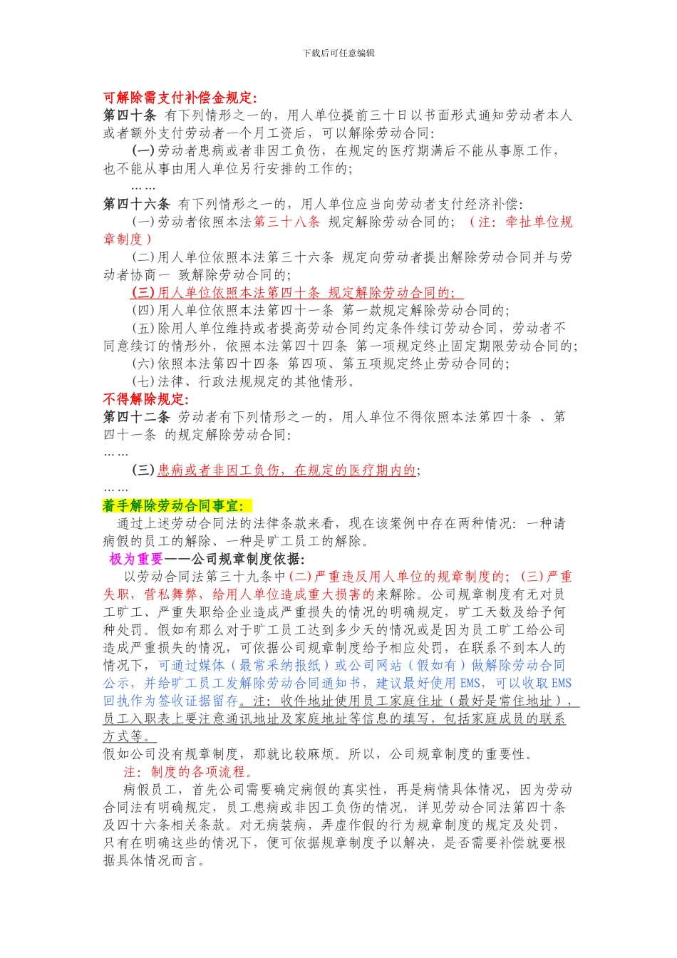 解除旷工员工合同应如何操作_第2页