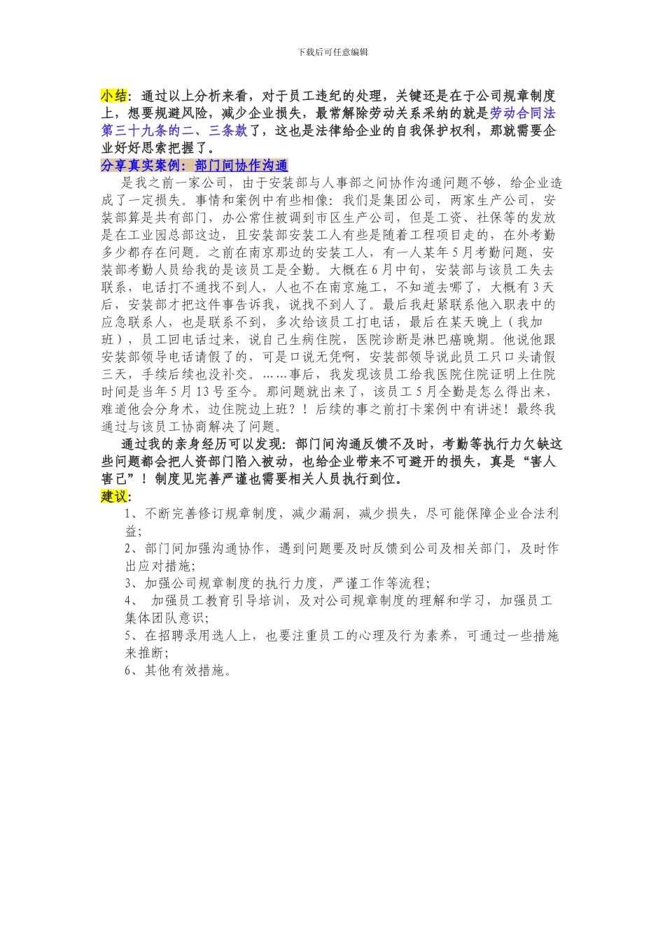 解除旷工员工合同应如何操作_第3页
