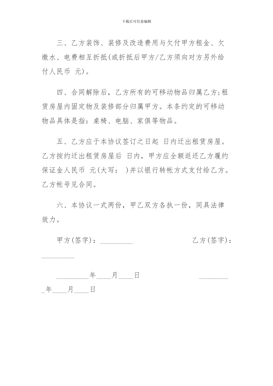 解除租房合同协议书_第2页