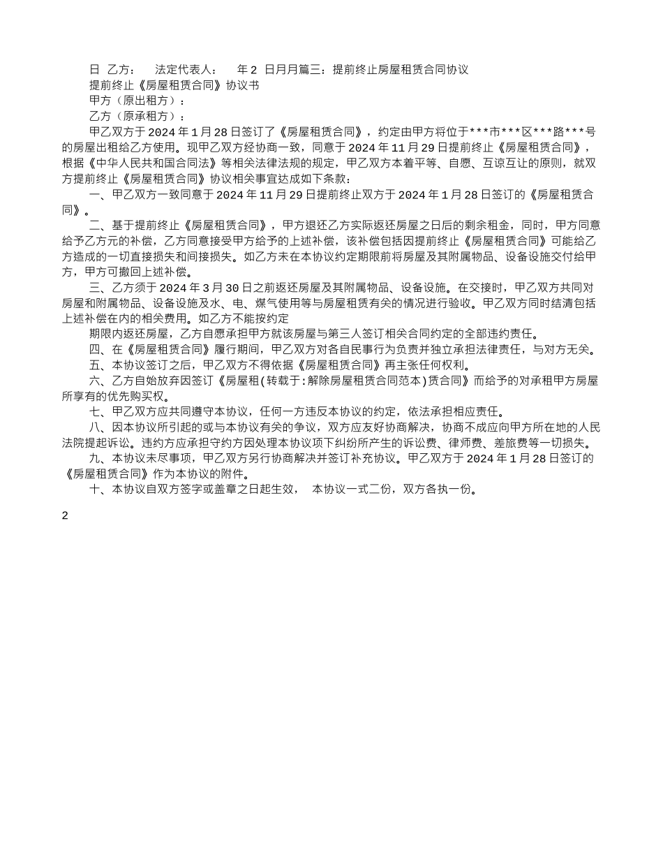 解除房屋租赁合同范本_第2页