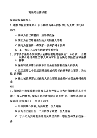 保险法司法考试题