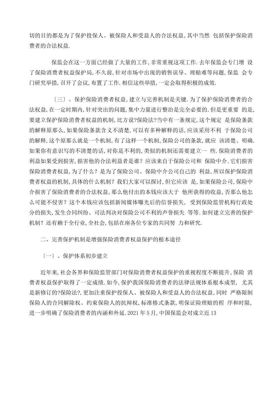 保险消费者权益保护_第2页