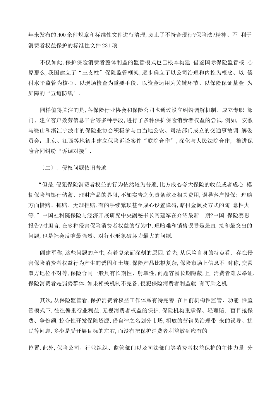 保险消费者权益保护_第3页