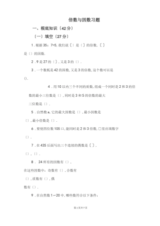 倍数与因数习题