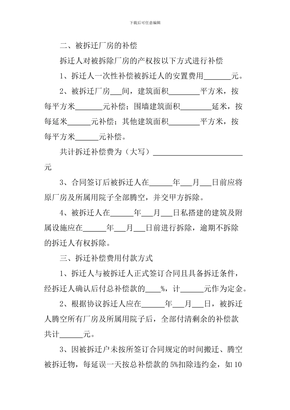 解除租赁合同厂房拆迁安置补偿协议书_第2页