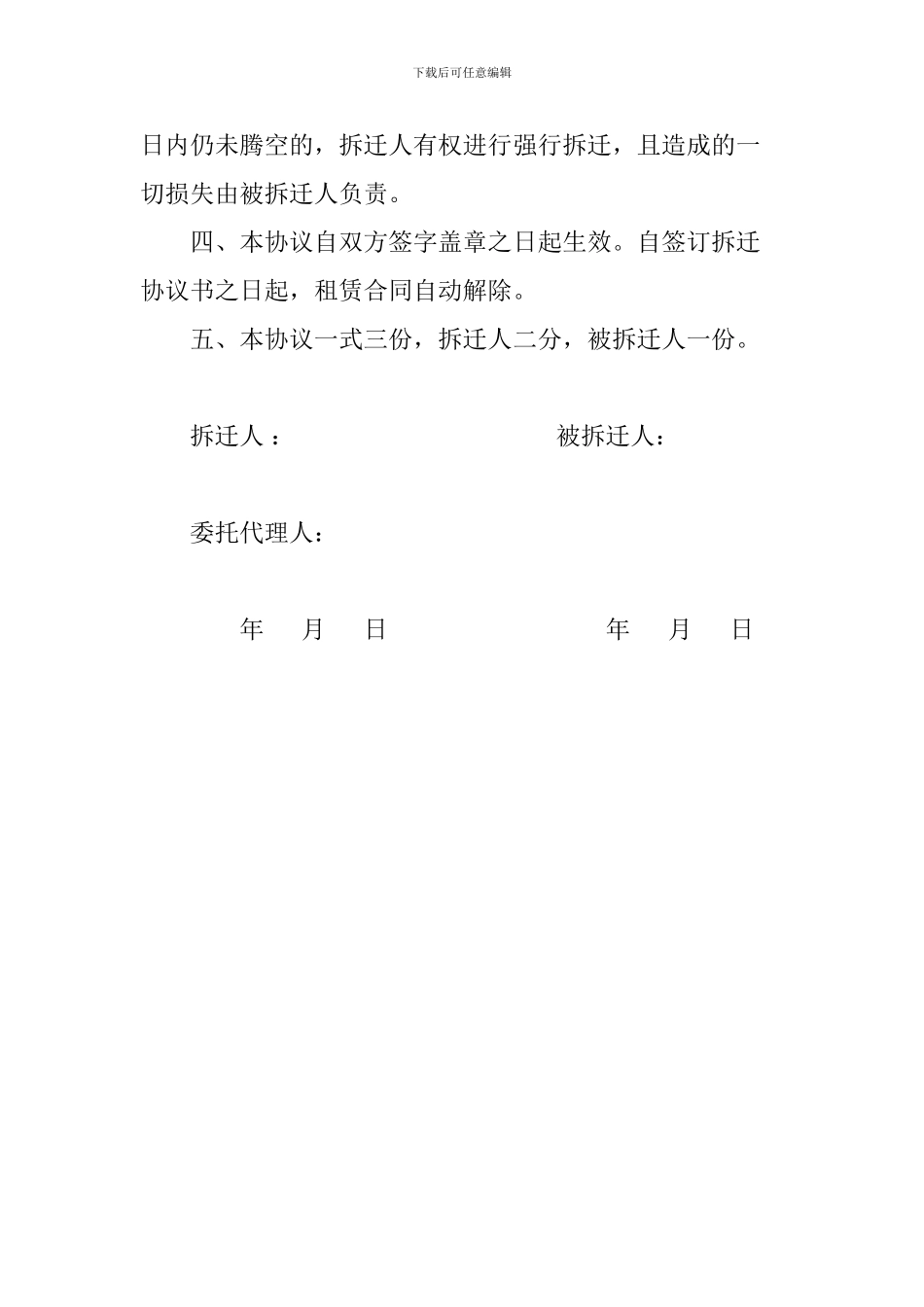 解除租赁合同厂房拆迁安置补偿协议书_第3页