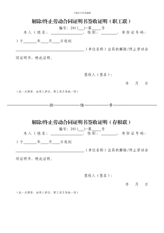 解除终止劳动合同证明书签收证明