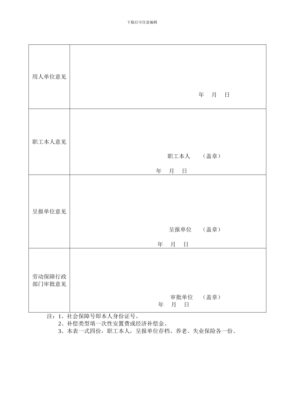 解除终止劳动合同职工备案登记表2024_第2页