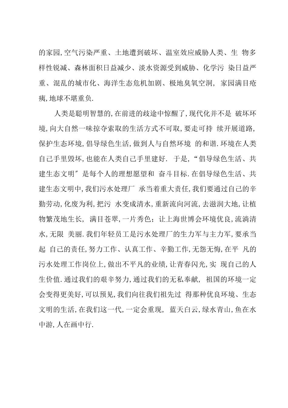 倡导绿色生活演讲稿_第2页