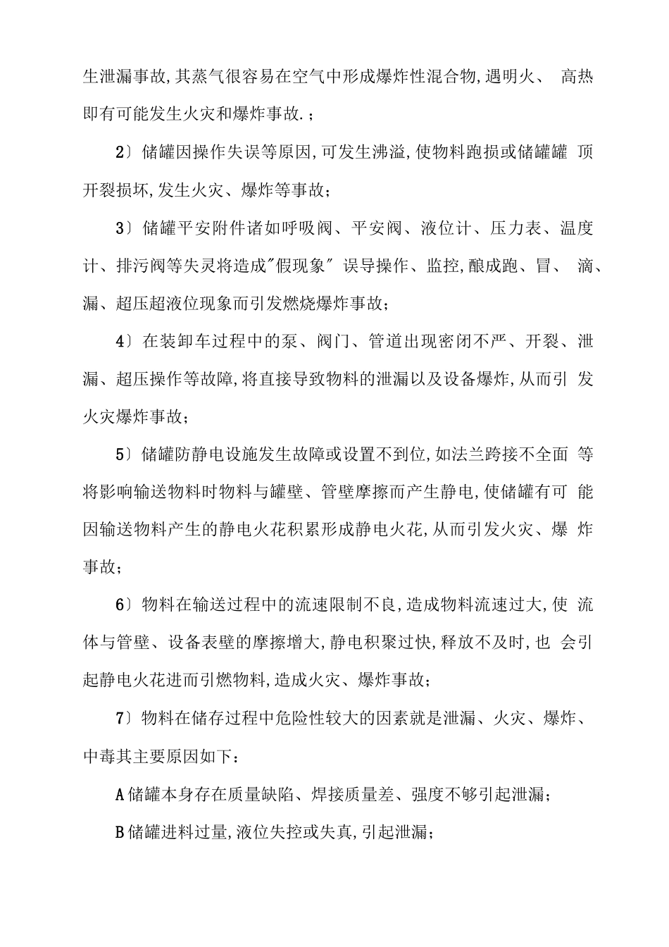 储罐变更方案_第3页