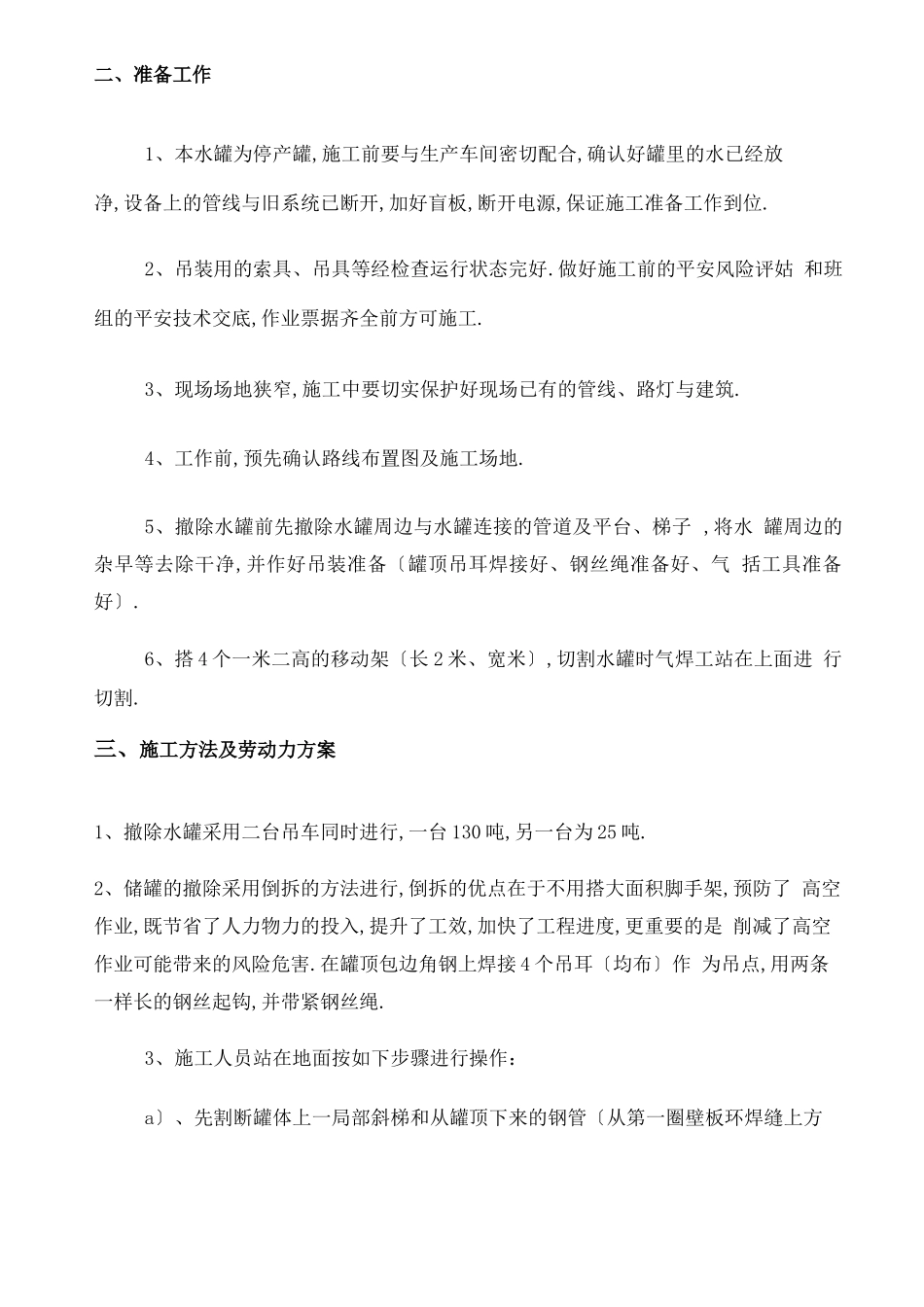 储罐拆除方案_第2页