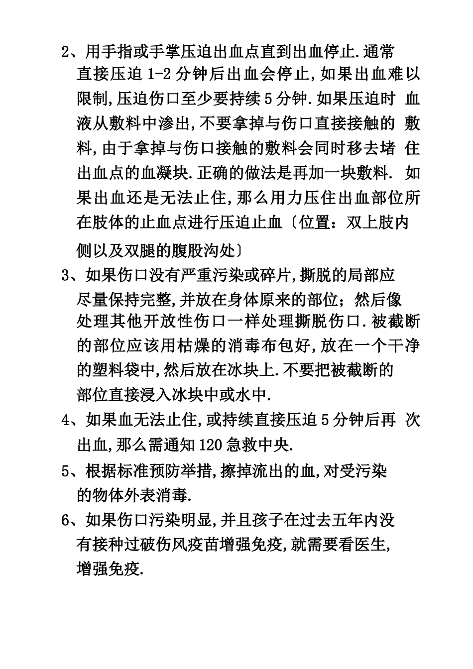 儿童急症救助_第3页