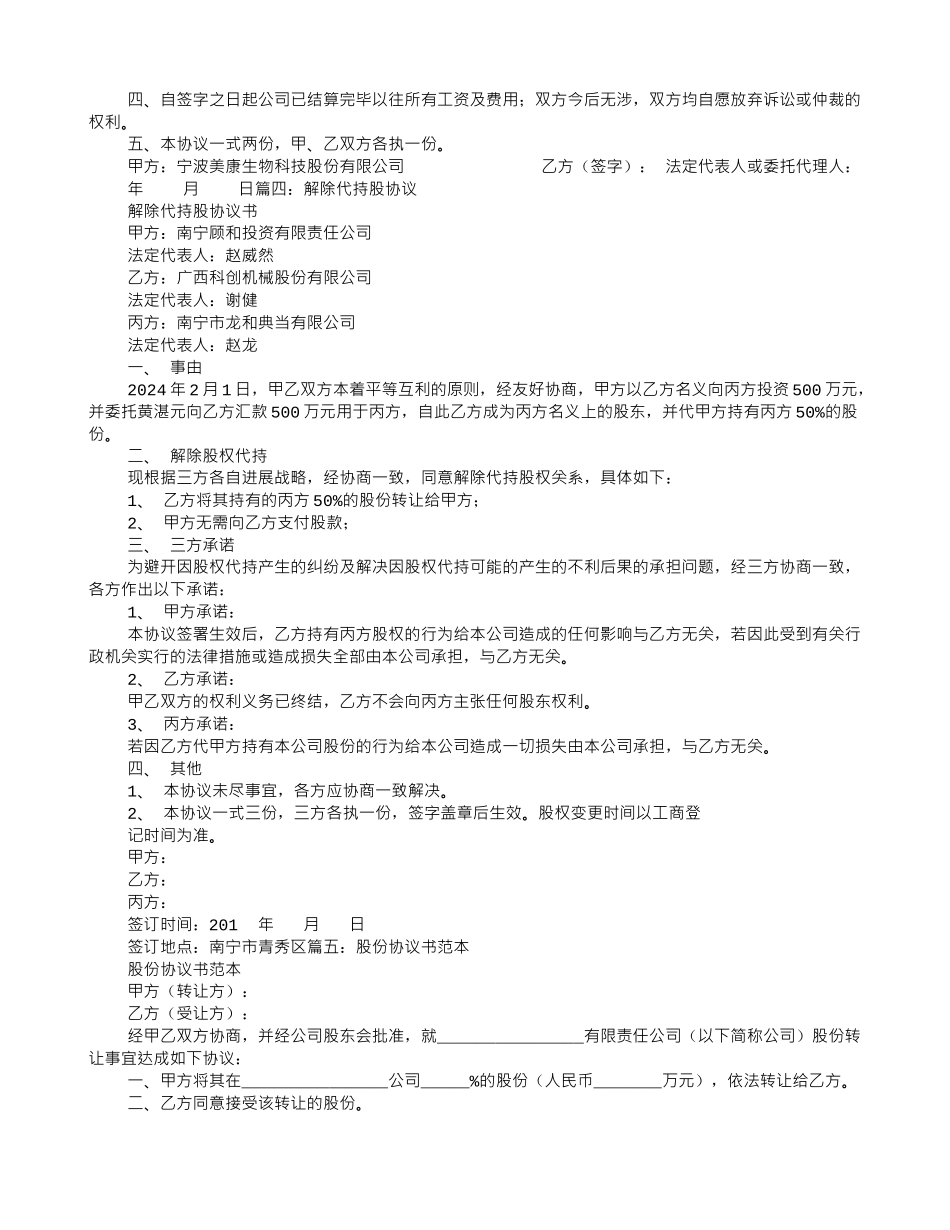 解除股份协议书_第2页