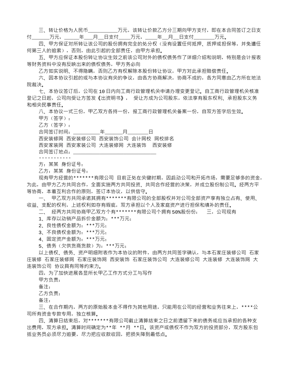 解除股份协议书_第3页