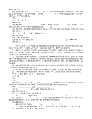 解除股份协议书