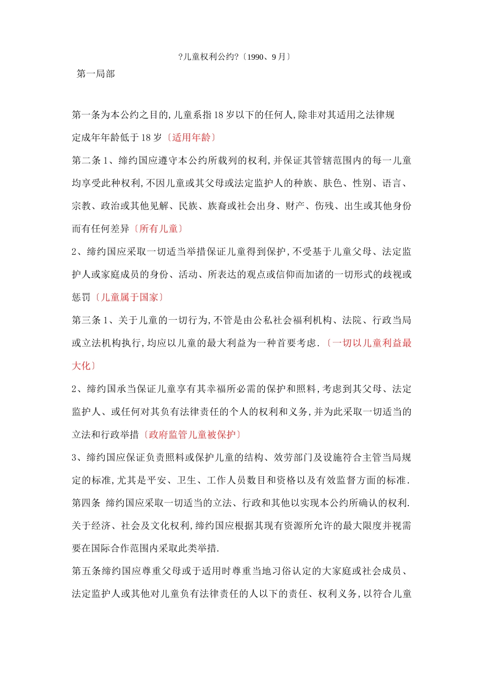 儿童权利公约_第1页