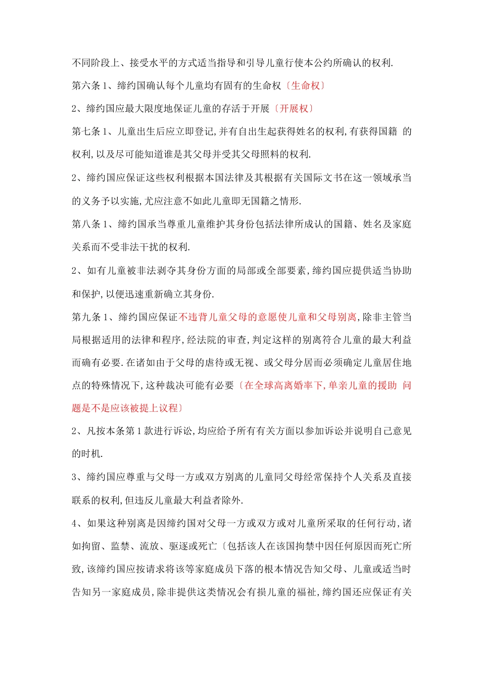 儿童权利公约_第2页