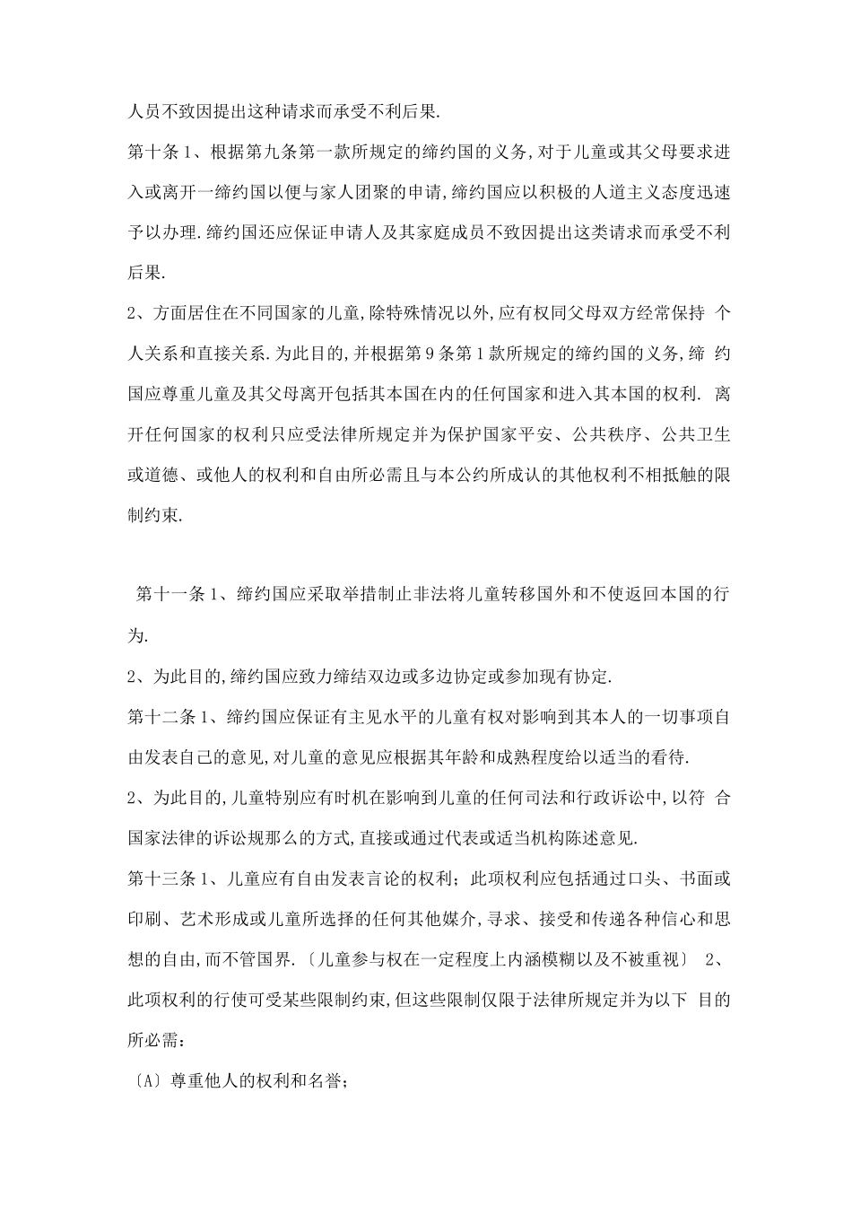 儿童权利公约_第3页