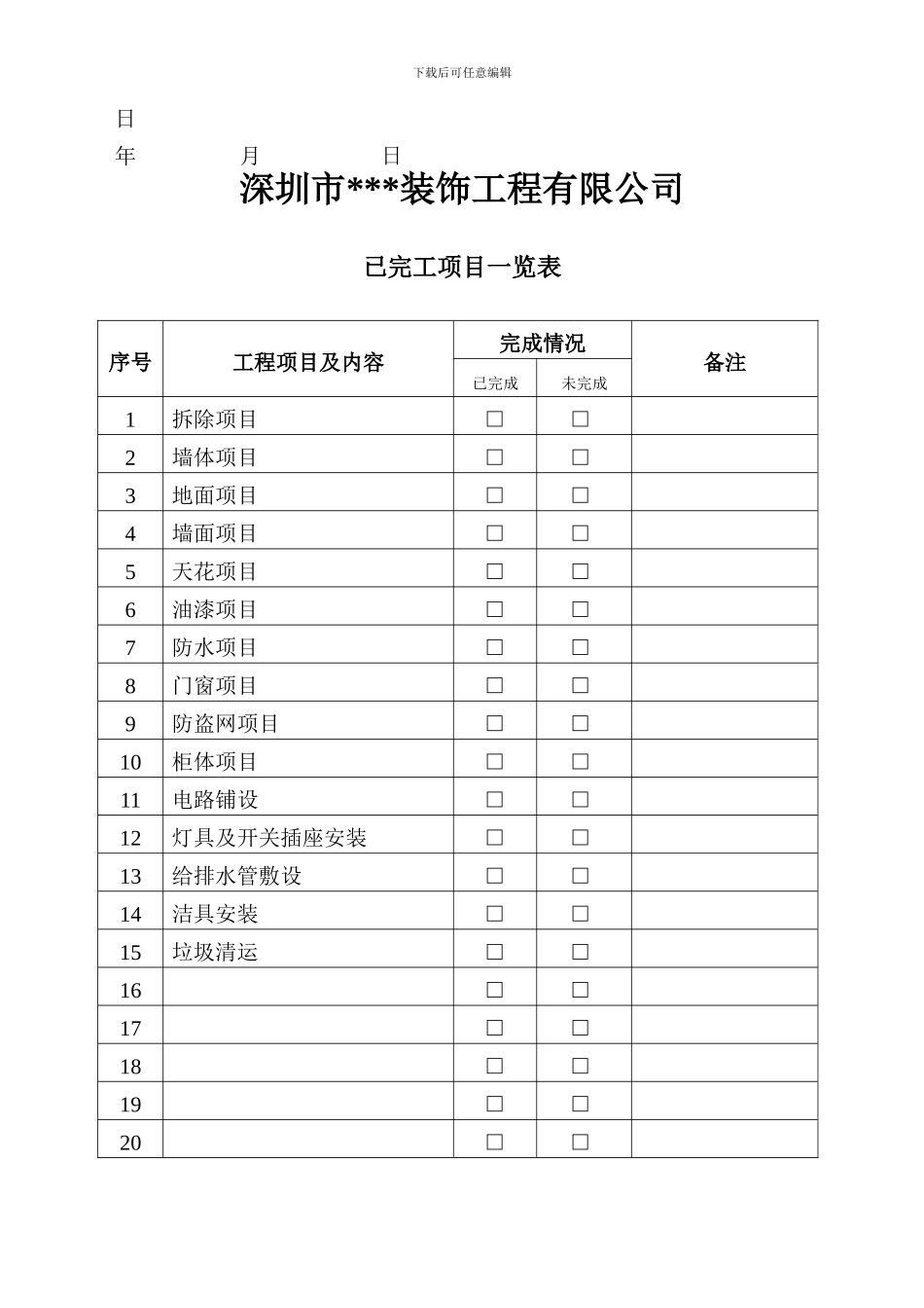 解除装饰合同协议书_第2页