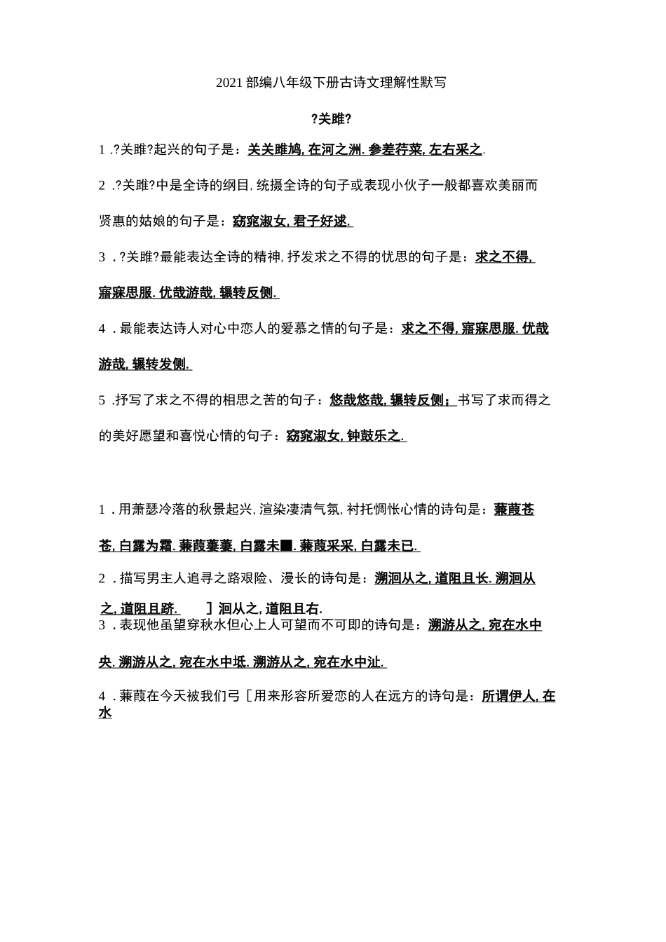 八下理解性默写_第2页