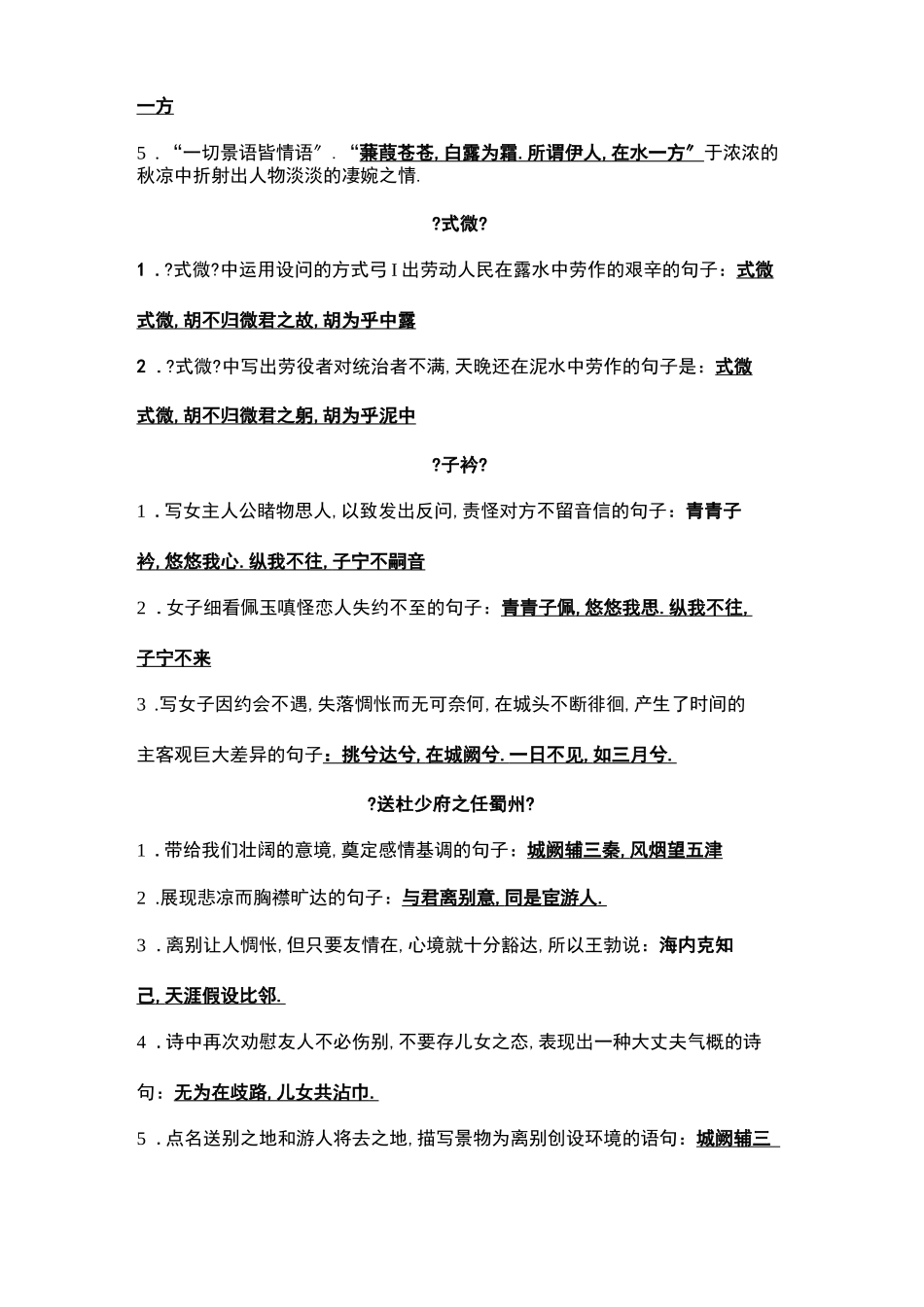 八下理解性默写_第3页