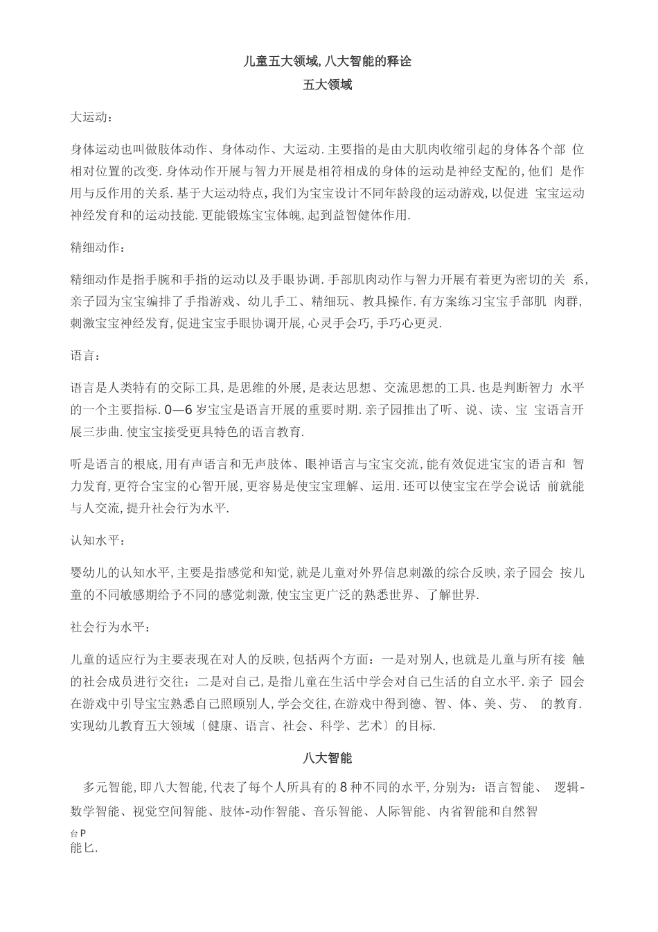 八大智能五大领域_第1页