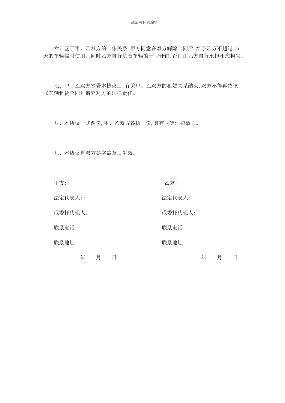 解除车辆租赁合同协议书_第2页