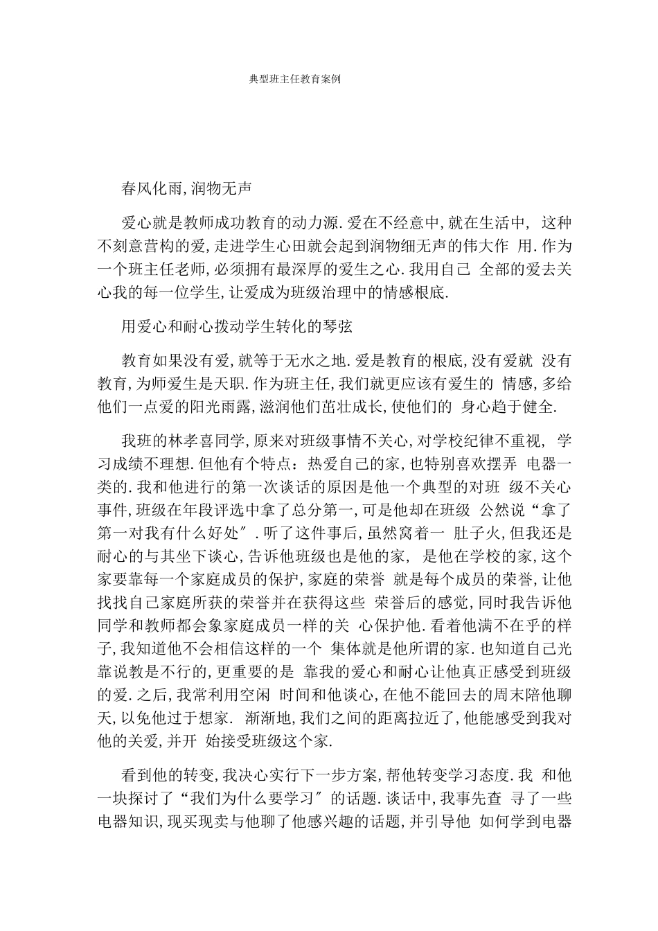 典型班主任教育案例_第1页