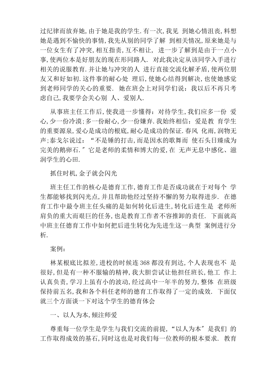 典型班主任教育案例_第3页