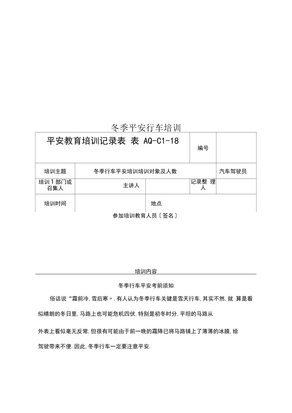 冬季安全行车培训_第1页