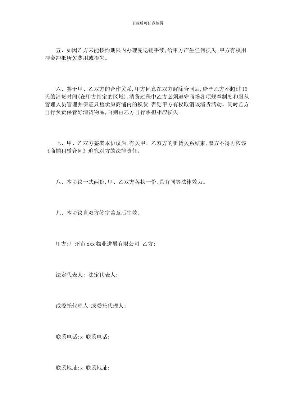 解除车辆租赁合同协议书范本_第2页