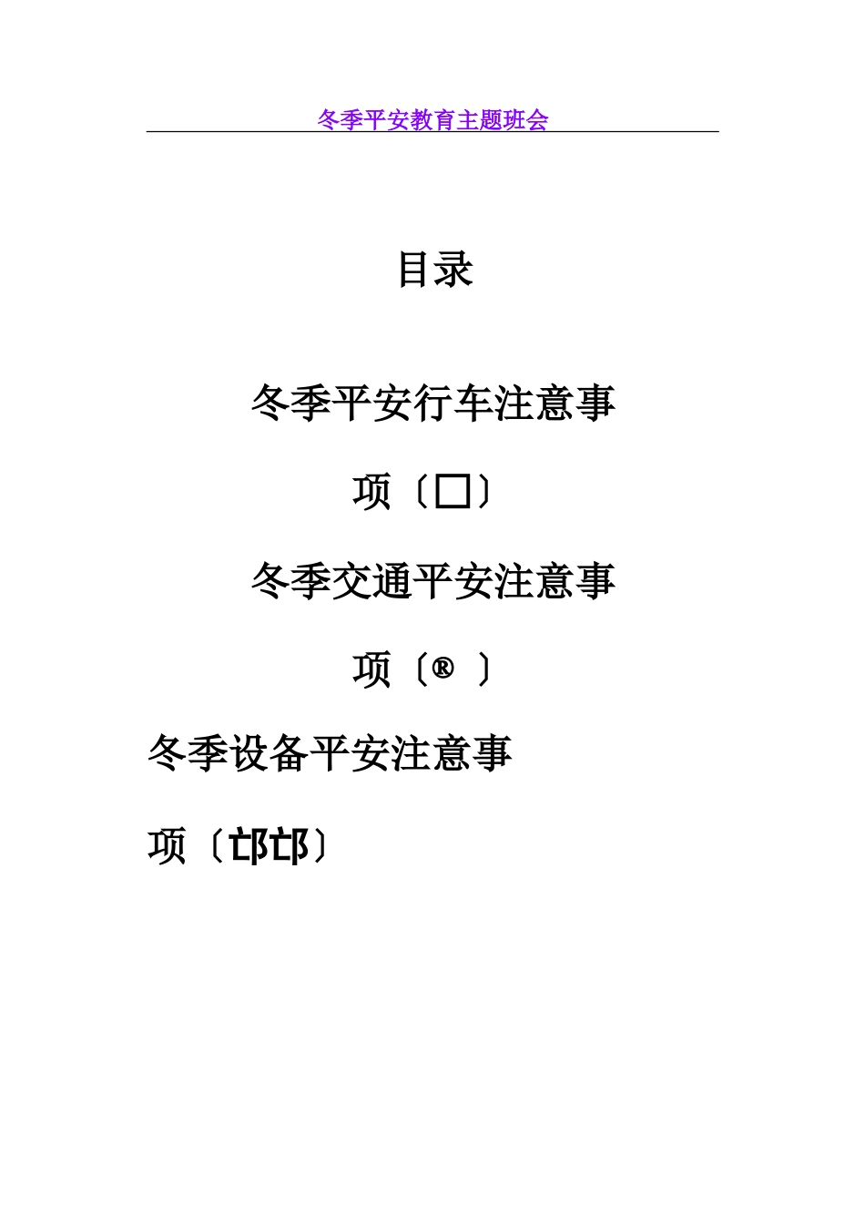 冬季安全行车注意事项_第3页