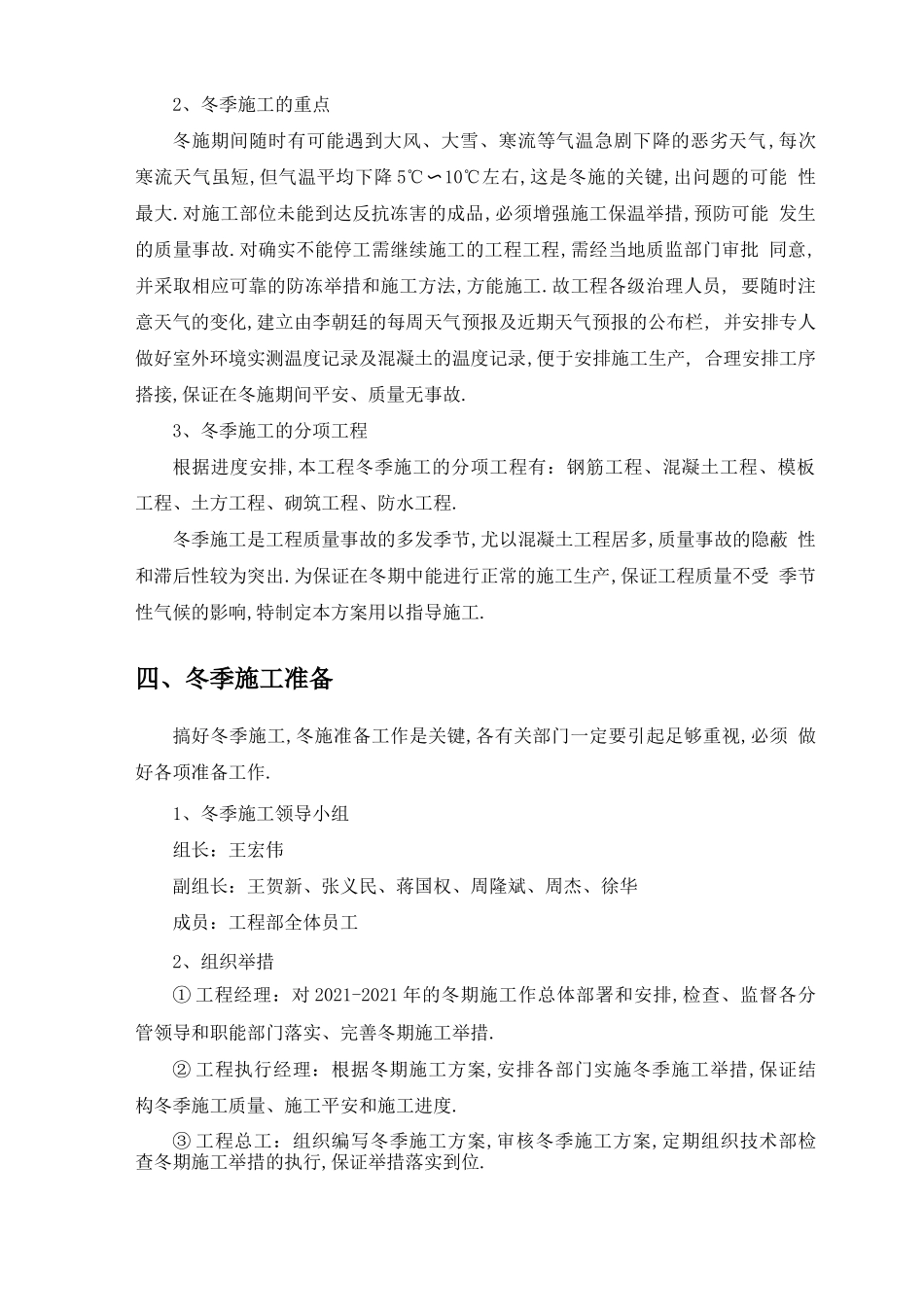 冬季施工方案_第2页