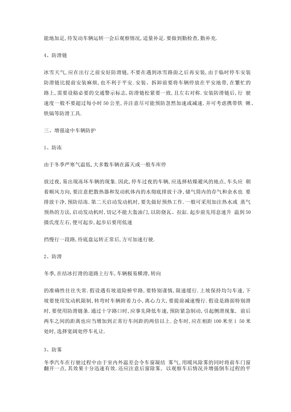冬季行车安全注意事项_第2页