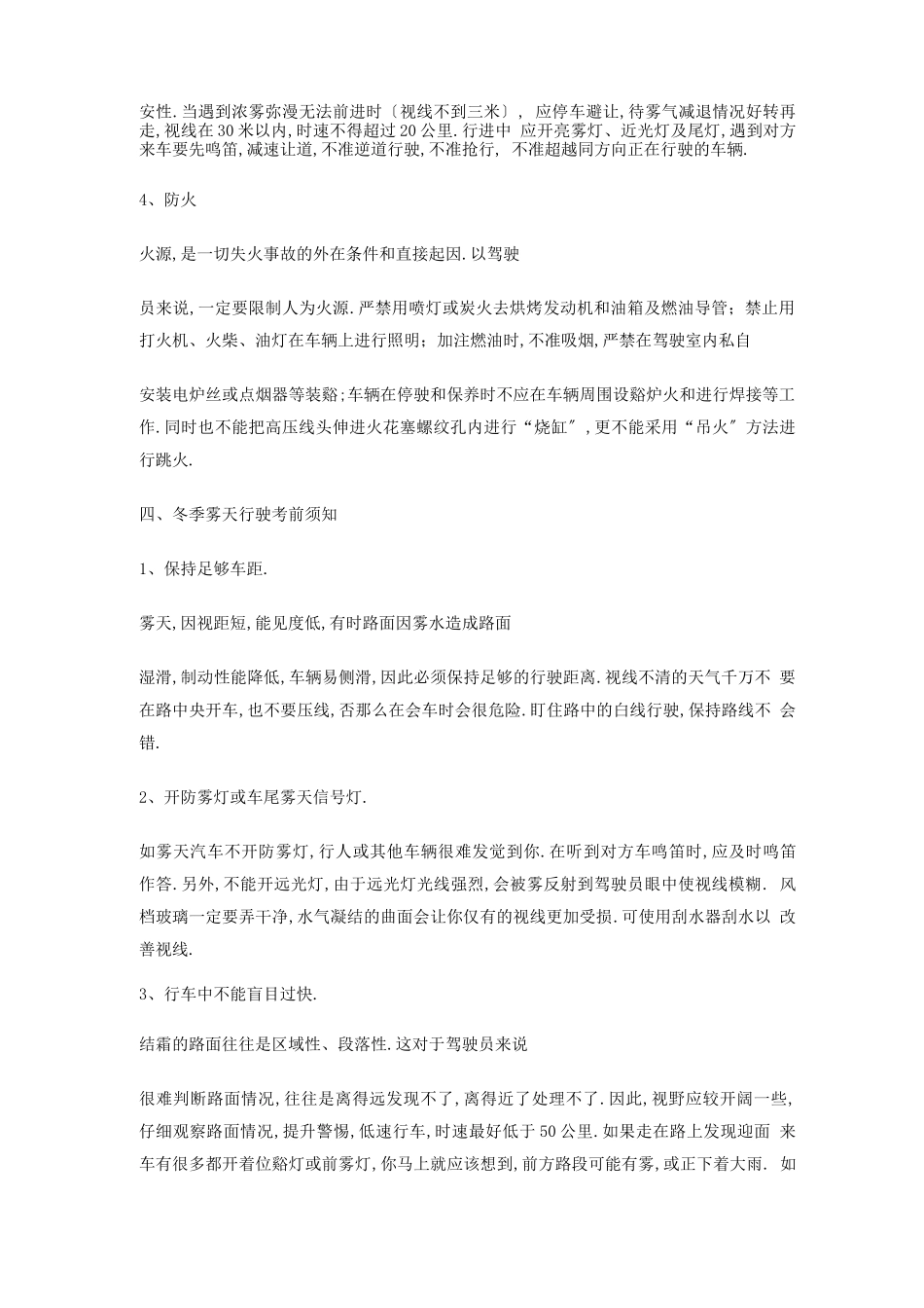 冬季行车安全注意事项_第3页