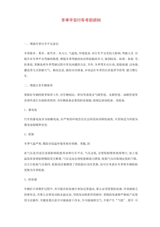 冬季行车安全注意事项