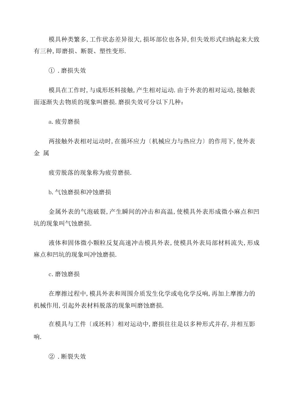 冲压模具的寿命管理_第2页