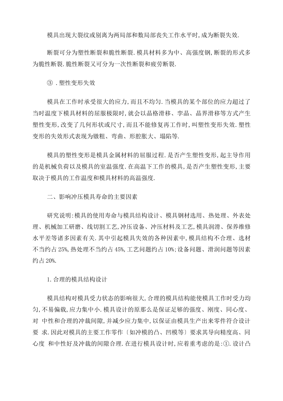 冲压模具的寿命管理_第3页