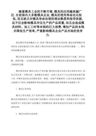 冲压模具的寿命管理