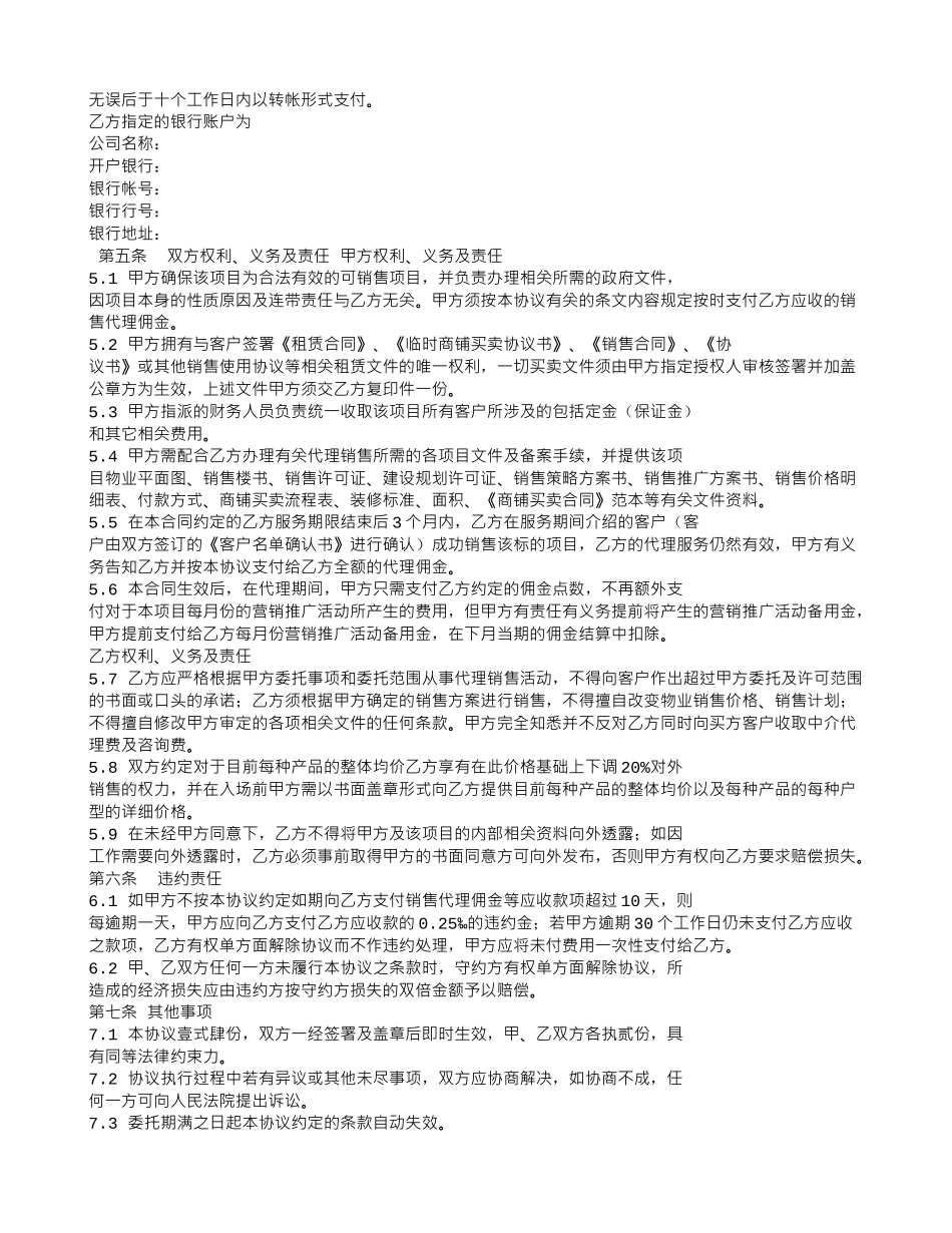 解除销售代理合同协议书_第3页