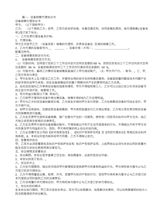 解除销售代理合同协议书