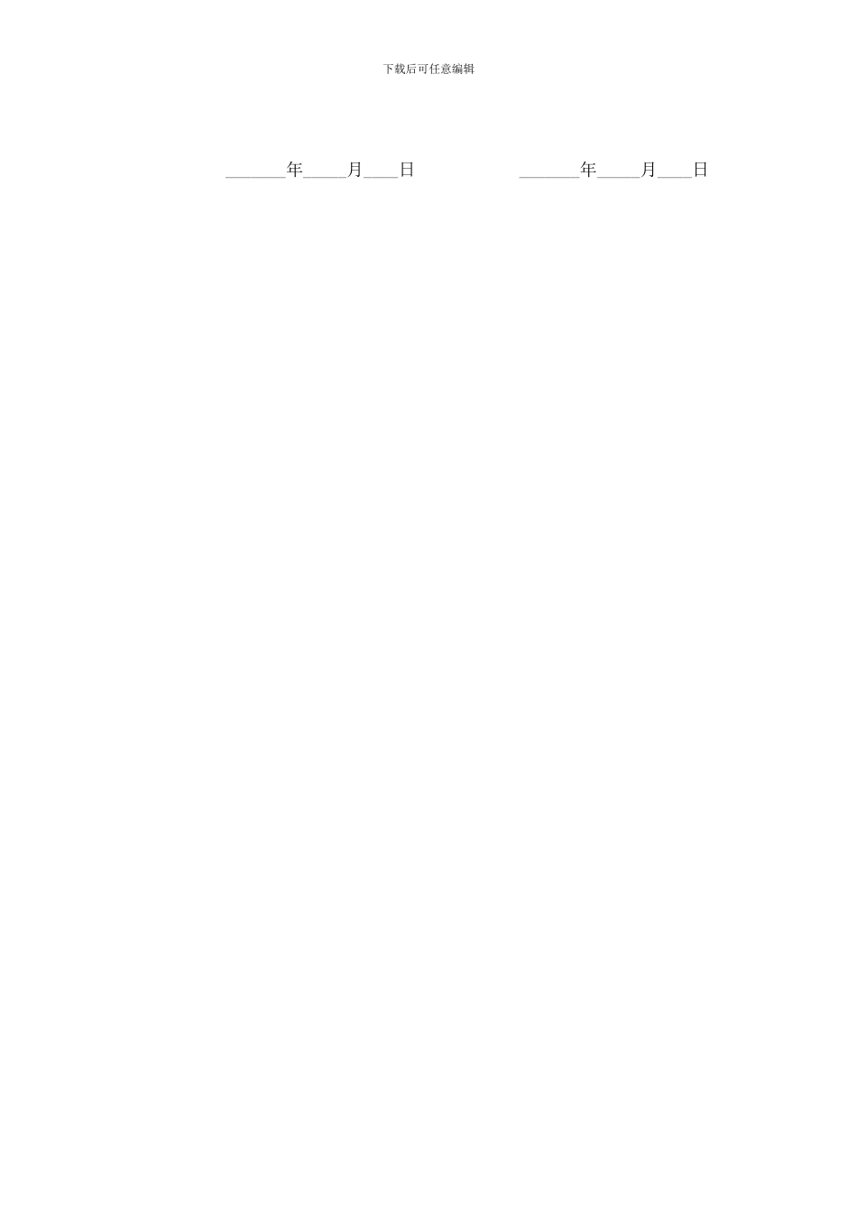 解除顾问服务协议书_第2页